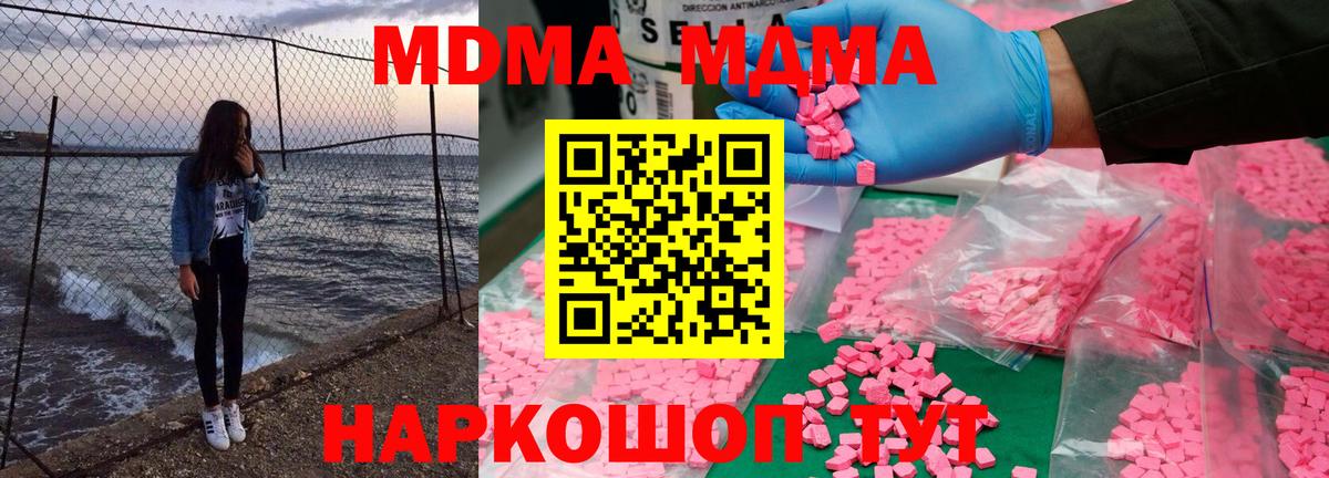 МДМА VHQ  Вход с VPN  MDMA молли  Гатчина 